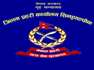 District Police Office, Sindhupalchowk