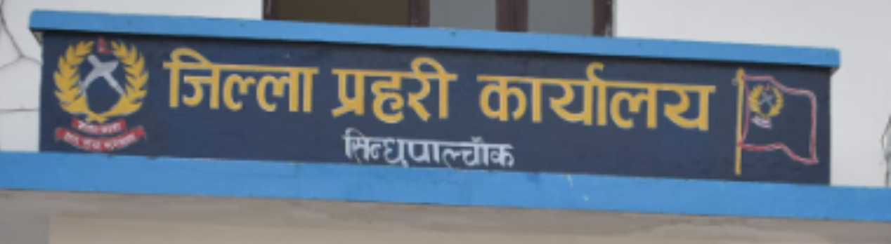 District Police Office, Sindhupalchowk