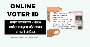 How to register for Voter ID with NID Number?