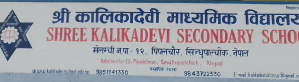 Kalikadevi Secondary School, Pipalchaur