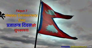 National Democracy Day - Rastriya Prajatantra Diwas in Nepal